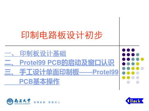 印刷电路板讲义资料
