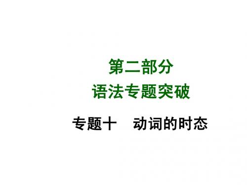 《中考面对面》2015年中考英语+语法专题突破+专题二 代词 (5)