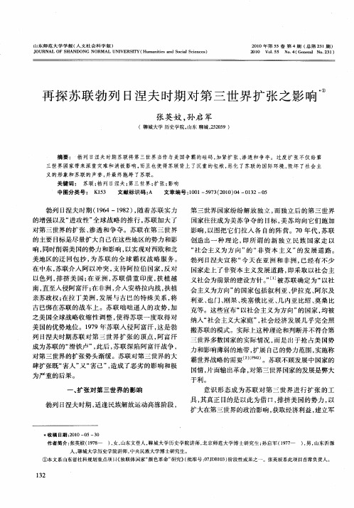 再探苏联勃列日涅夫时期对第三世界扩张之影响