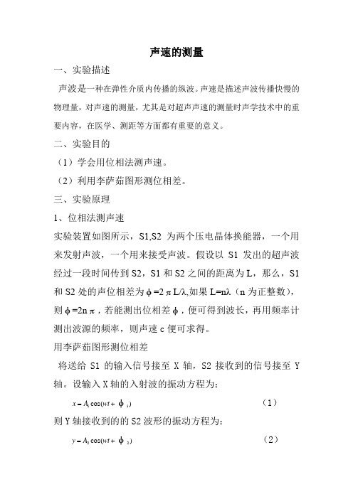 声速测量