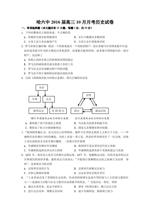 历史2016黑龙江哈尔滨市六中高三阶段性诊断题