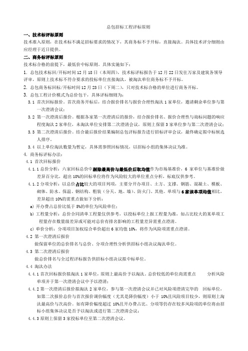 总包招标工程评标原则
