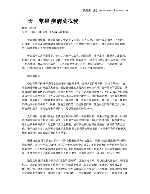 一天一苹果 疾病莫找我