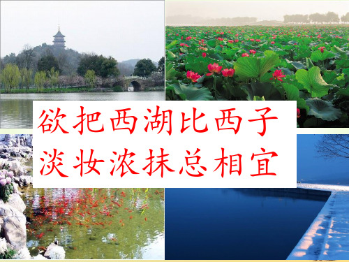 四年级下册语文课件-古诗诵读 《六月二十七日望湖楼醉书》 _沪教版(2015 秋)(共15张PPT)
