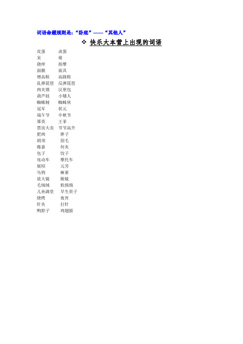 谁是卧底游戏词语
