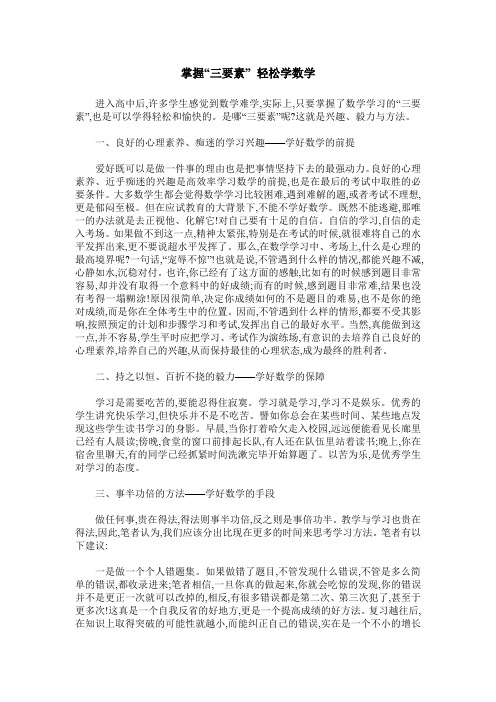 掌握“三要素” 轻松学数学