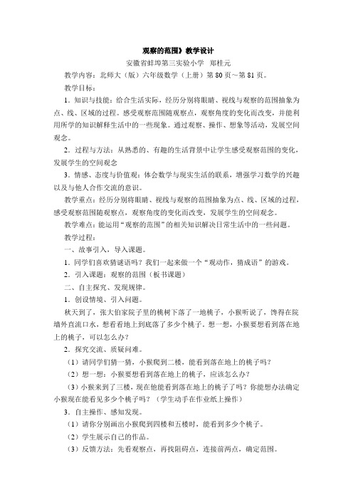 六年级上册数学教案 -3.2 观察的范围｜北师大版(2014秋) (2)