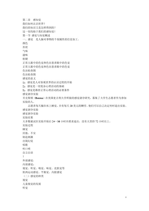 第二章 感知觉.ppt.Convertor