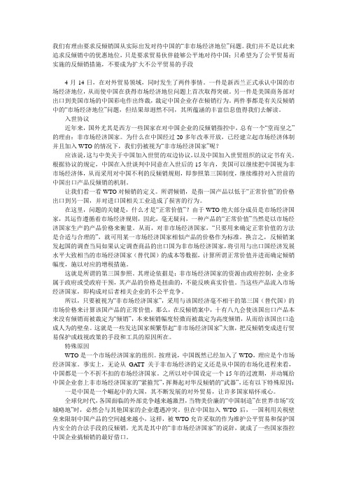 非市场经济地位