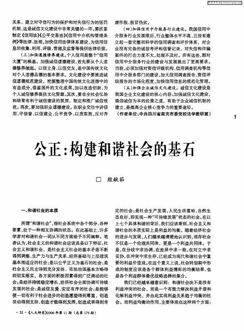 公正：构建和谐社会的基石