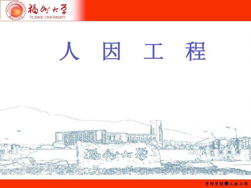 人因工程(工作方式)