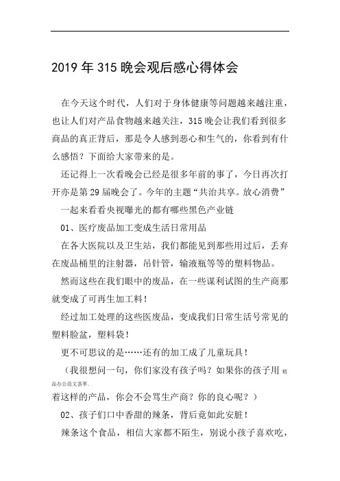 2019年315晚会观后感心得体会