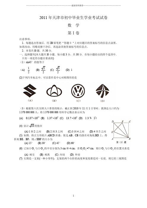 天津市中考数学试题及答案(word版)精编版