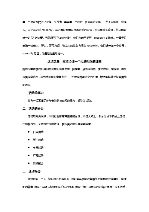 活动之源 2