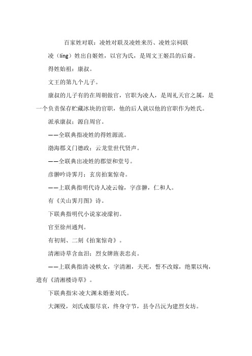 百家姓对联：凌姓对联及凌姓来历、凌姓宗祠联