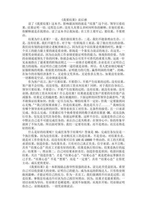 我要结果,拿业绩说话用结果证明