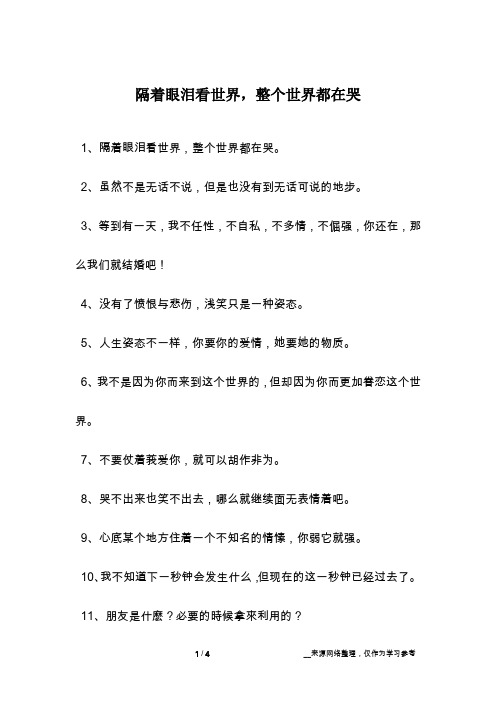 隔着眼泪看世界,整个世界都在哭