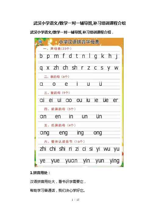 武汉小学语文数学一对一辅导班-补习培训课程介绍