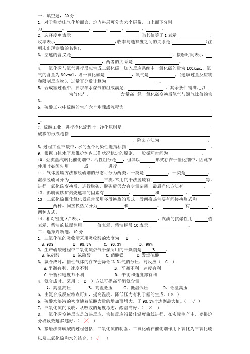 陕西科技大学机电工程学院过程装备与控制工程工业化学基础和过程流体机械期末考试资料打印版
