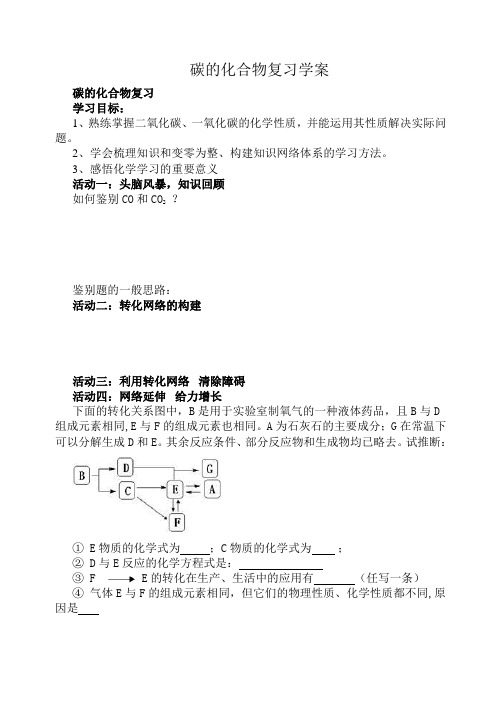 碳的化合物复习学案