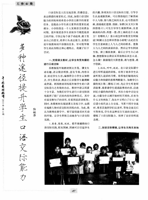 多种途径提升学生口语交际能力