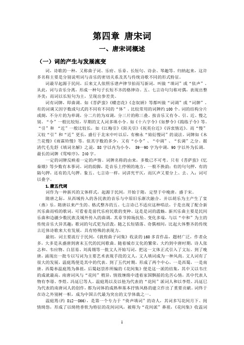 唐宋词