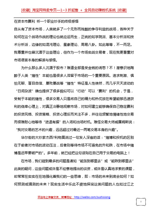 在资本市场盈利,听一个职业抄手的终极感悟