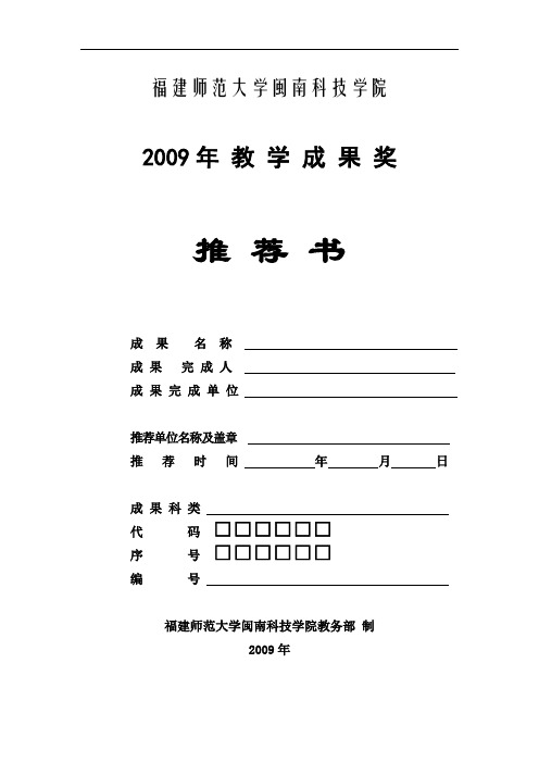 福建师范大学闽南科技学院