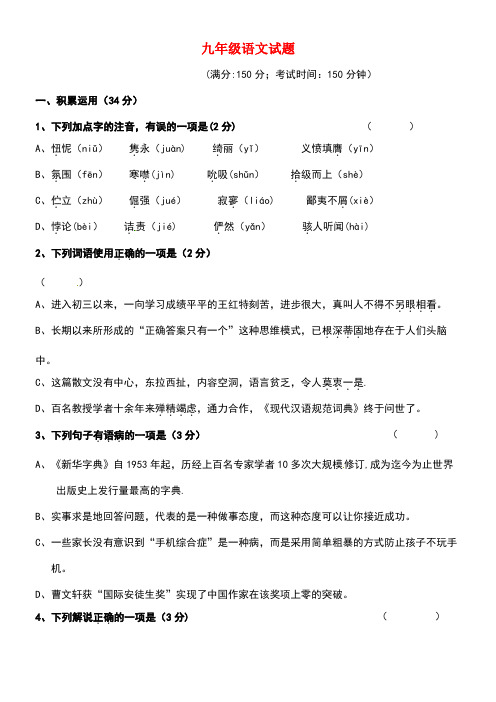 江苏省扬州市江都区五校九年级语文下学期第一次月考试题
