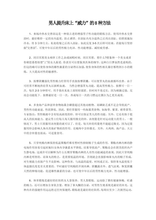 男人提升床上