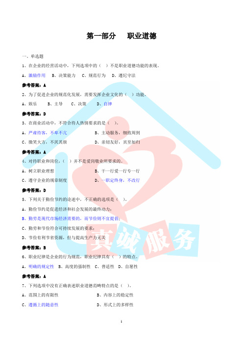 中级育婴师复习资料