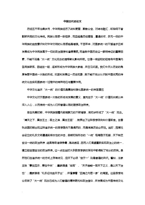 中国古代史论文