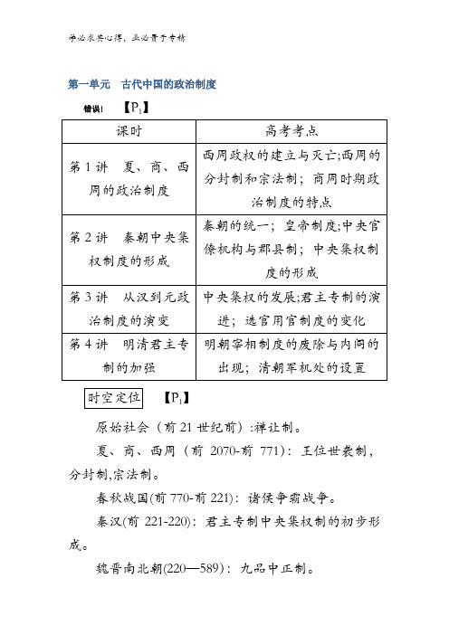 2018新课标新高考历史第一轮总复习教案 第1讲夏、商、西周的政治制度 