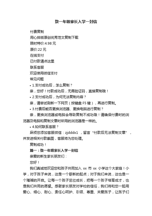 致一年级家长入学一封信
