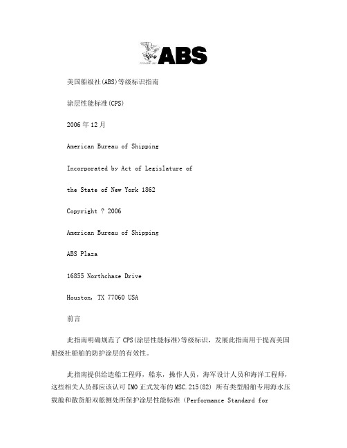 完整版ABSCPS中文