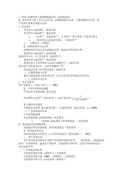 新版财管公式大全-新版-精选.pdf