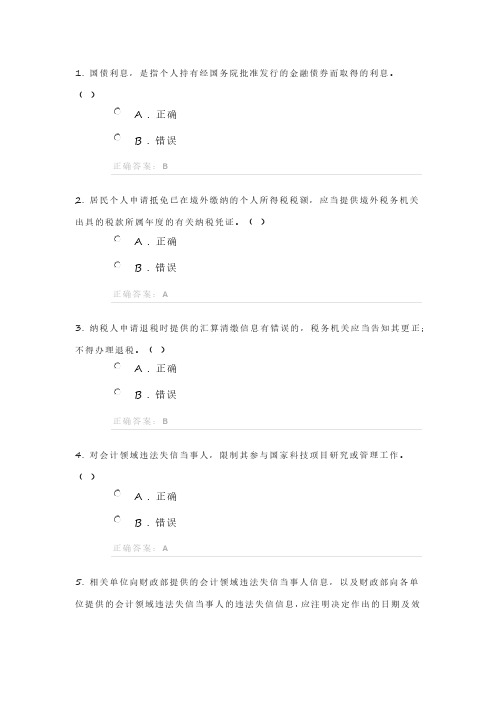 2019继续教育试题一