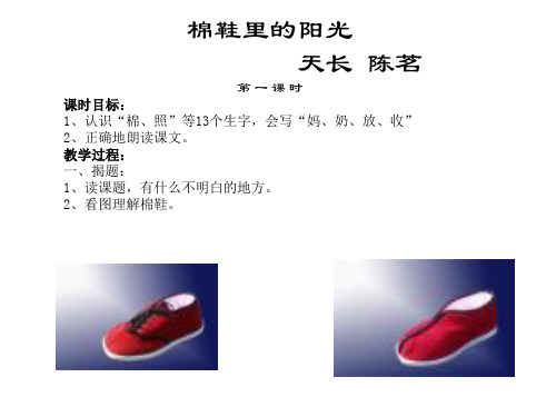 语文一年级下人教新课标棉鞋里的阳光课件(13张)