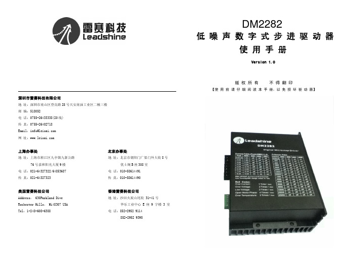 步进电机驱动器