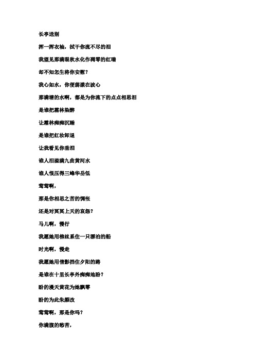 长亭送别——散文