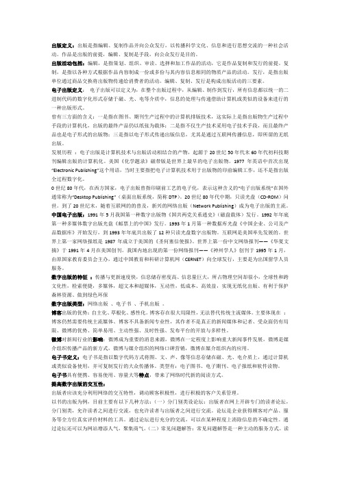 出版基础知识点