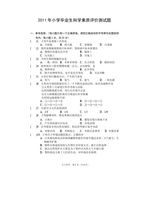 年春期期终小学六年级科学学习评价试题