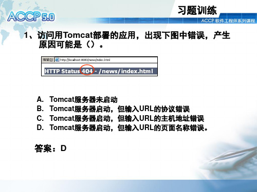 JSP课程总复习-习题训练