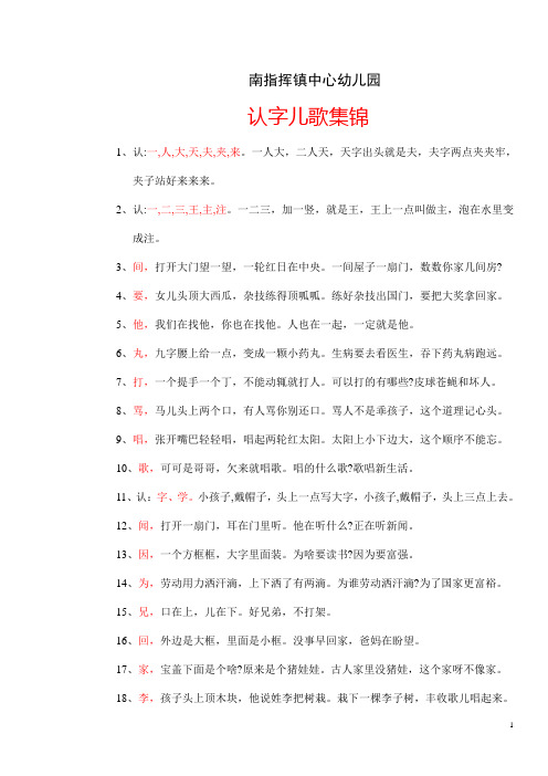 认字儿歌