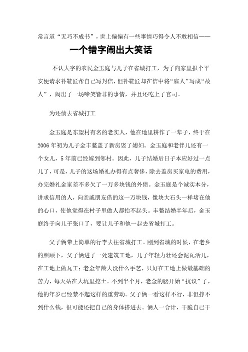 ”一个错字“闹出来的笑话