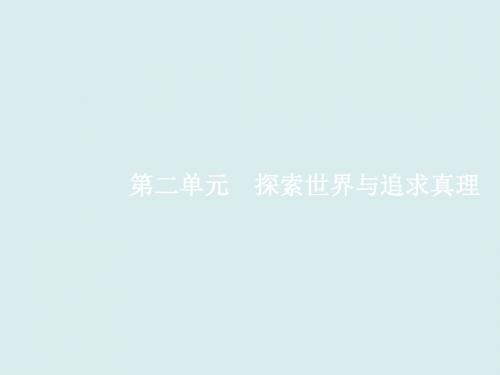 第4课 探究世界的本质