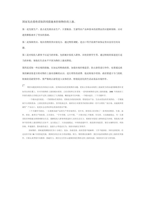 四项措施来控制物价