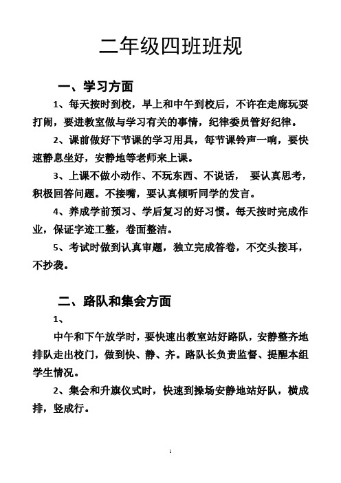 二年级四班班规
