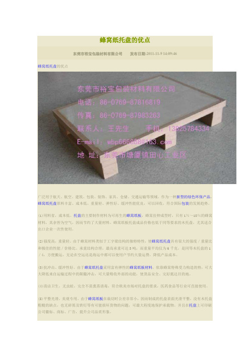 蜂窝纸托盘的优点