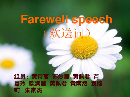 英文欢送词